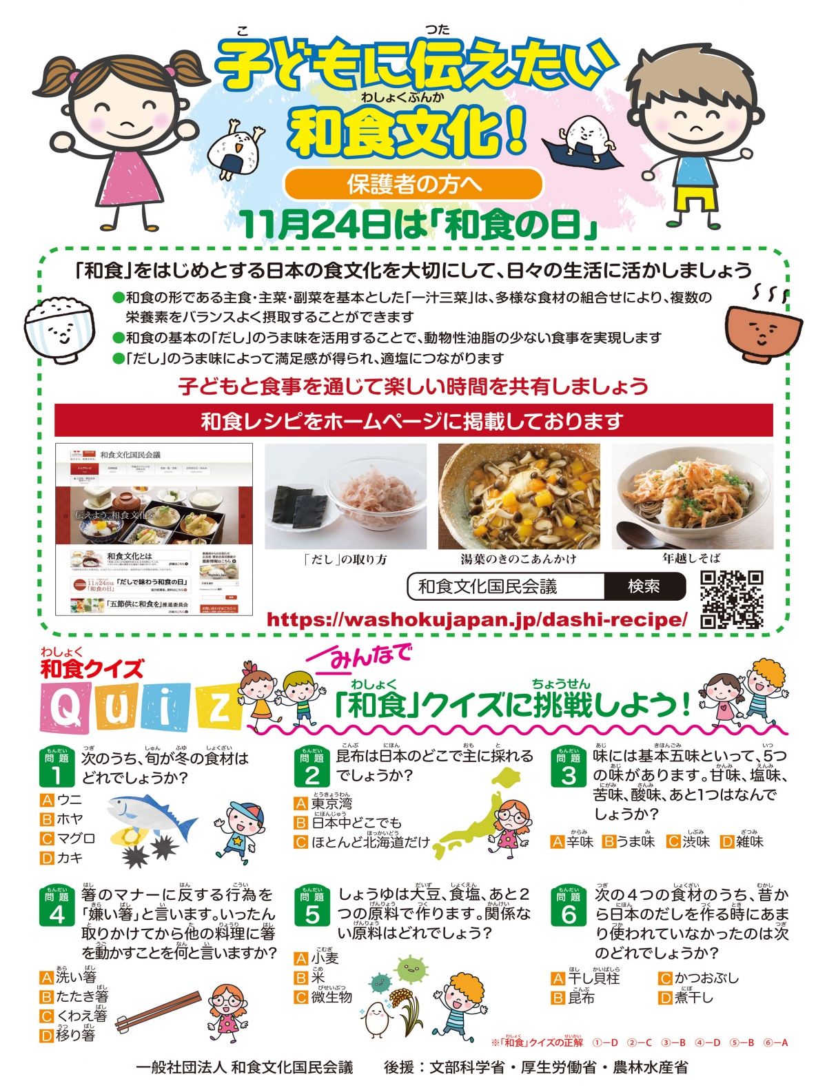 子どもたち用「だし」テキスト兼ご家庭用和食レシピ
