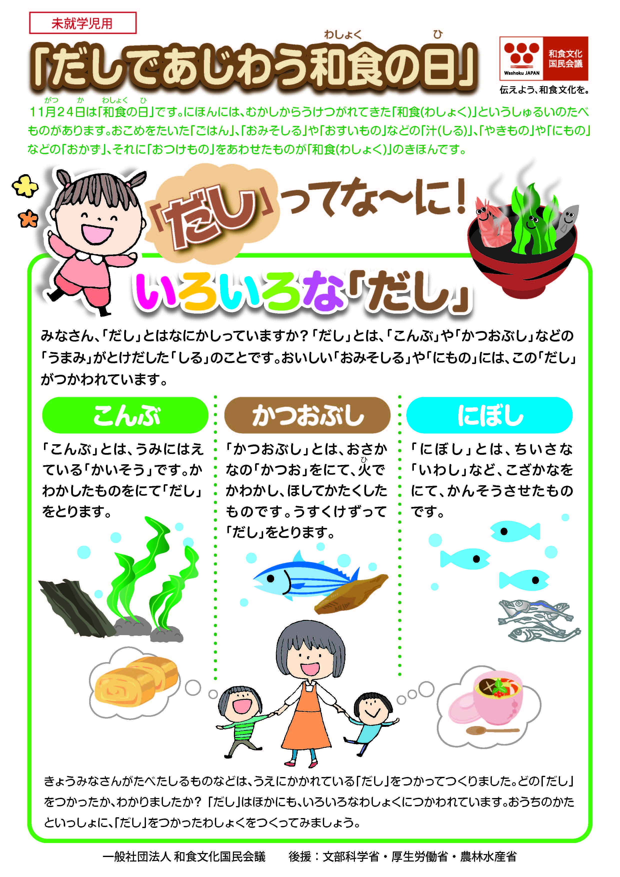 子どもたち用「だし」テキスト兼ご家庭用和食レシピ