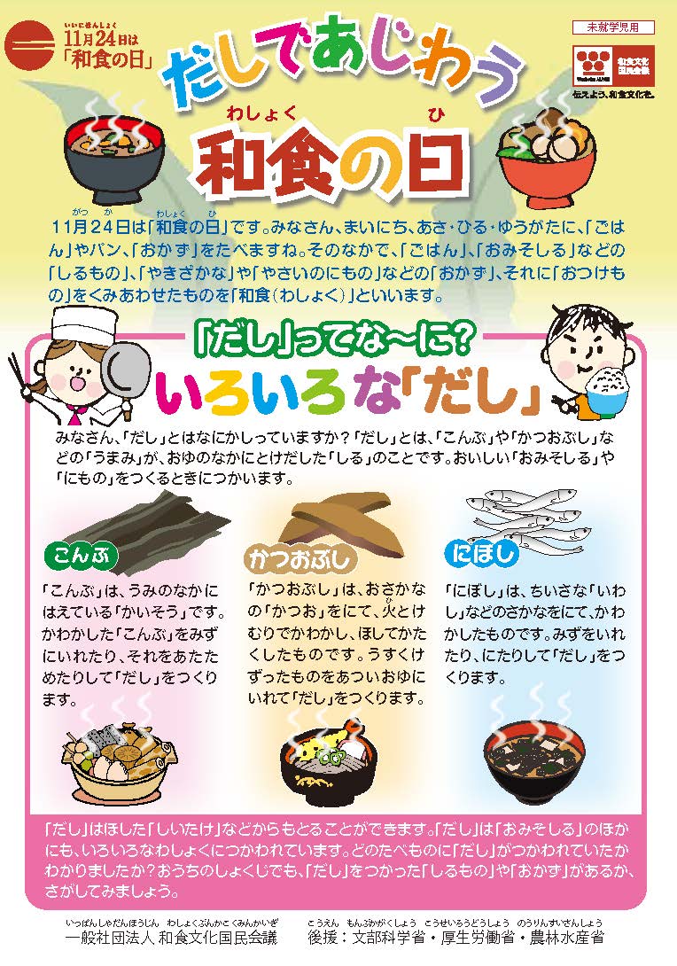 子どもたち用「だし」テキスト兼ご家庭用和食レシピ