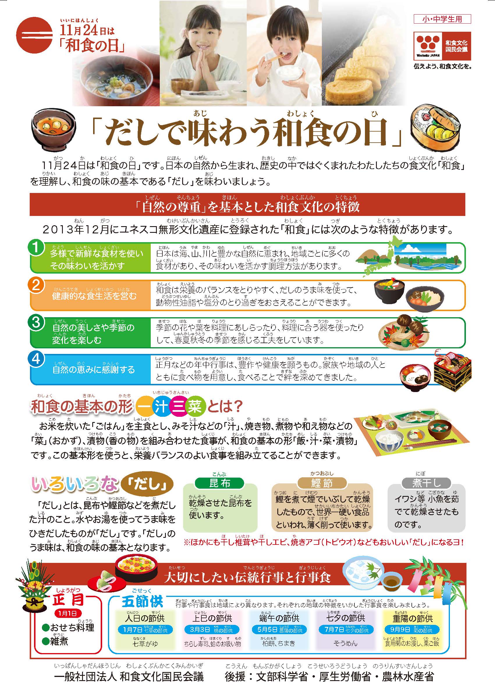 子どもたち用「だし」テキスト兼ご家庭用和食レシピ