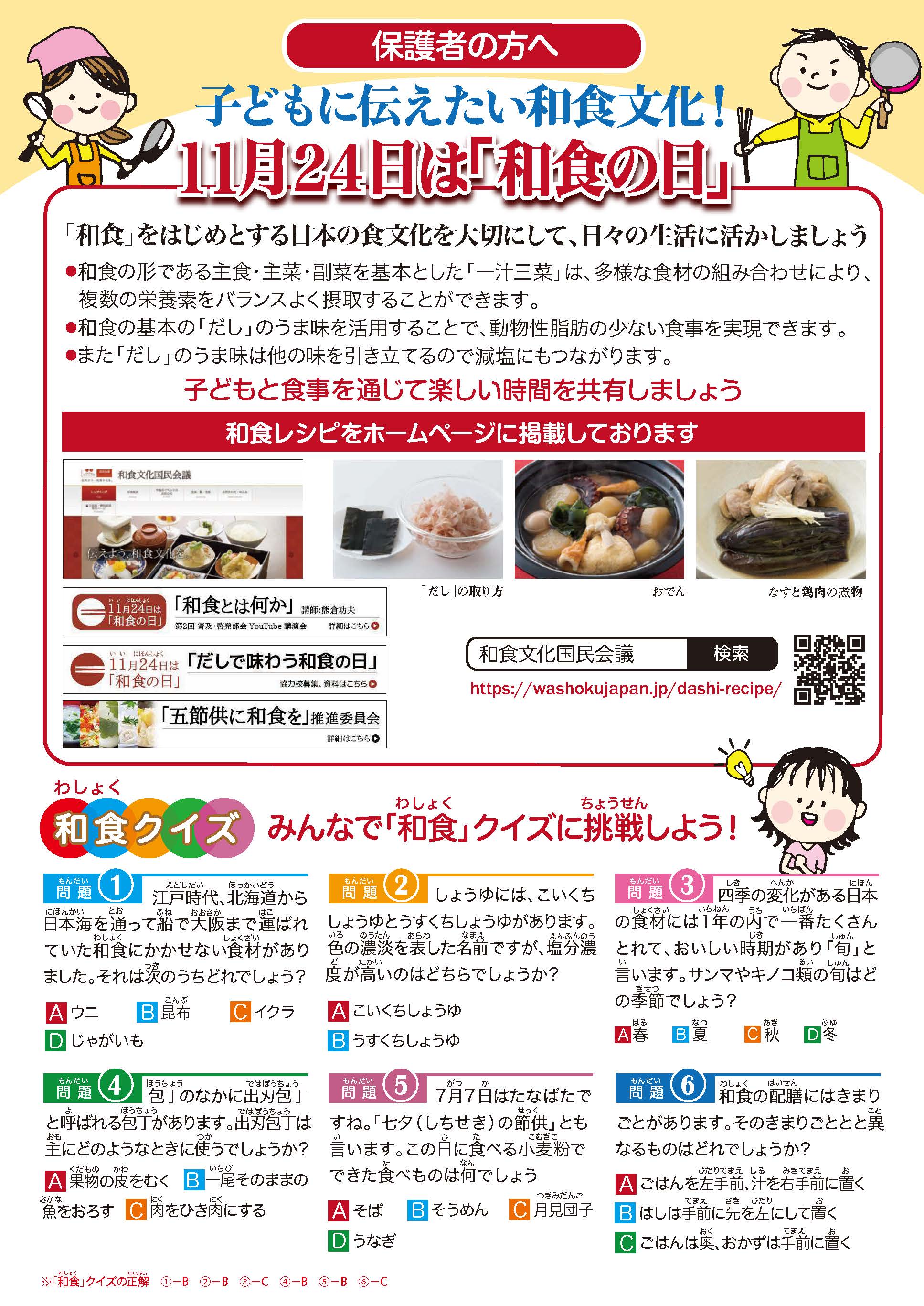 子どもたち用「だし」テキスト兼ご家庭用和食レシピ