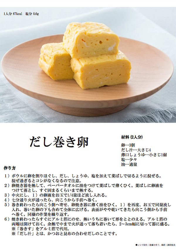 おいしい だし の取り方 だし を使った和食レシピ 一般社団法人和食文化国民会議 Washoku Japan