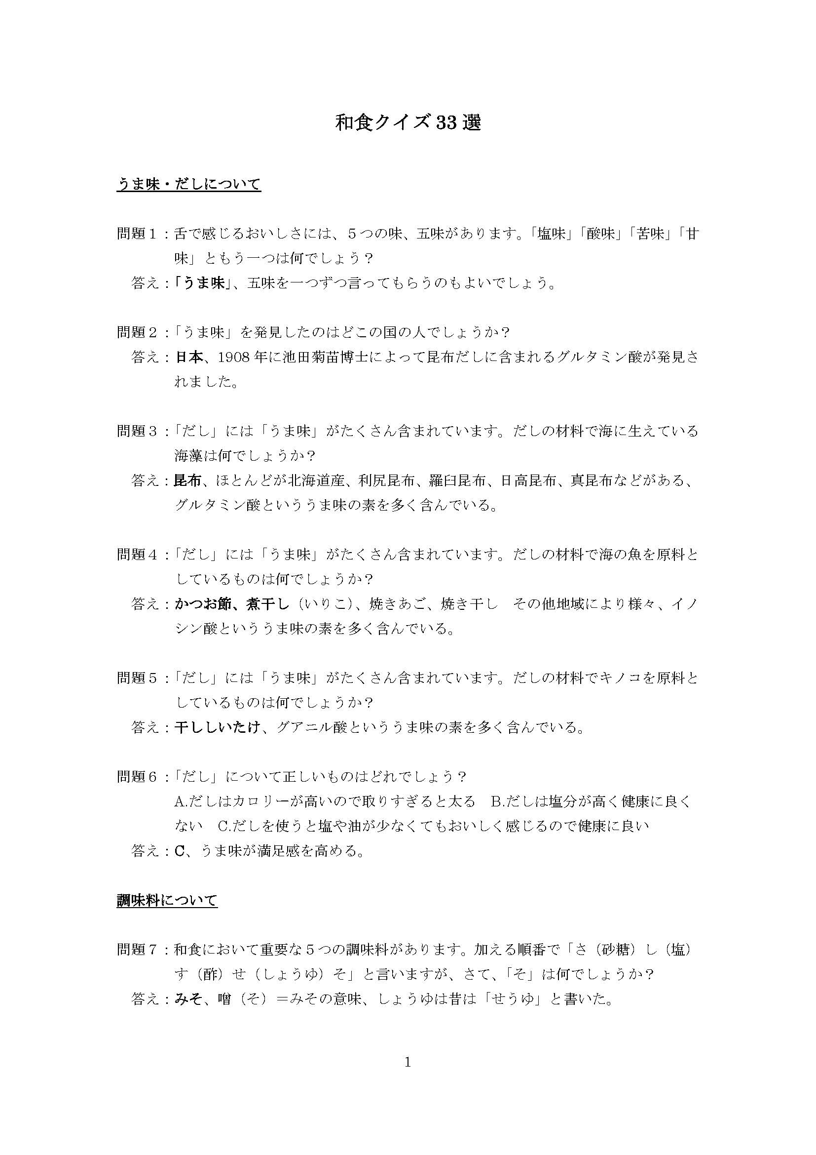 Quiz 一般社団法人和食文化国民会議 Washoku Japan