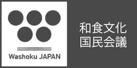 各種届出書式一覧 一般社団法人和食文化国民会議 Washoku Japan