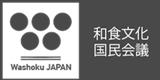 一般社団法人和食文化国民会議｜Washoku Japan