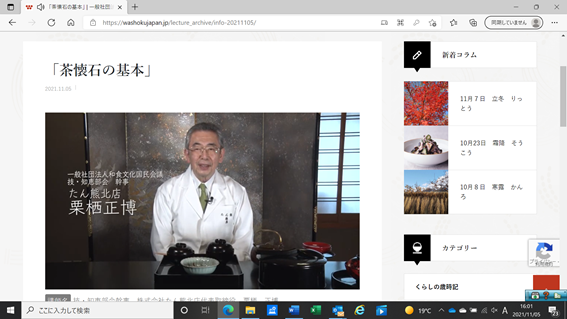 技 知恵部会幹事 たん熊北店 栗栖 正博氏動画公開のお知らせ 一般社団法人和食文化国民会議 Washoku Japan