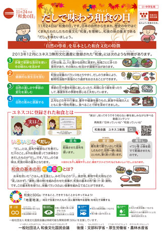 子どもたち用「だし」テキスト兼ご家庭用和食レシピ