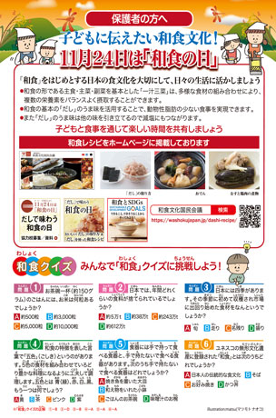 子どもたち用「だし」テキスト兼ご家庭用和食レシピ