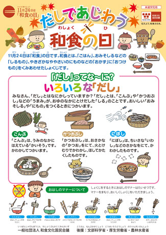 子どもたち用「だし」テキスト兼ご家庭用和食レシピ