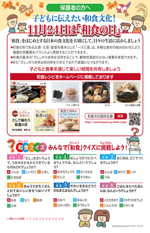 子どもたち用「だし」テキスト兼ご家庭用和食レシピ