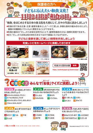 子どもたち用「だし」テキスト兼ご家庭用和食レシピ