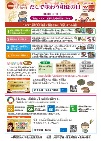 子どもたち用「だし」テキスト兼ご家庭用和食レシピ