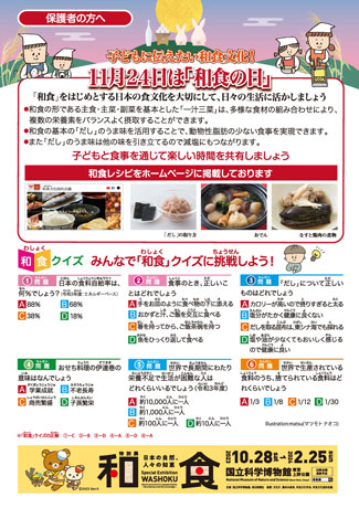 子どもたち用「だし」テキスト兼ご家庭用和食レシピ