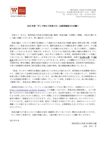 「だしで味わう和食の日」企画実施協力のお願い