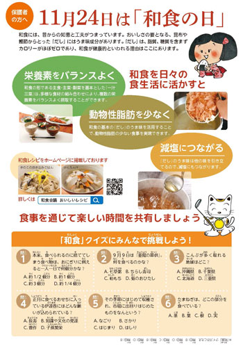 子どもたち用「だし」テキスト兼ご家庭用和食レシピ