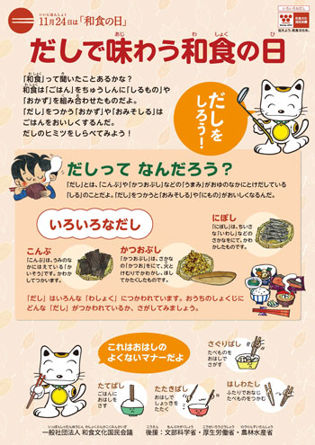 子どもたち用「だし」テキスト兼ご家庭用和食レシピ