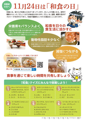 子どもたち用「だし」テキスト兼ご家庭用和食レシピ