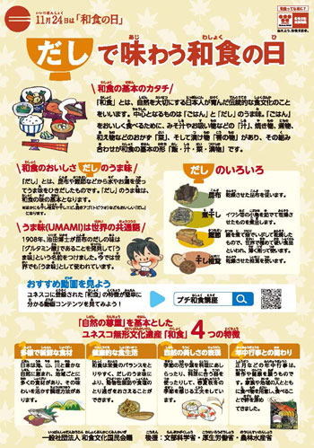 子どもたち用「だし」テキスト兼ご家庭用和食レシピ