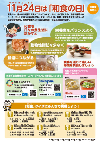 子どもたち用「だし」テキスト兼ご家庭用和食レシピ