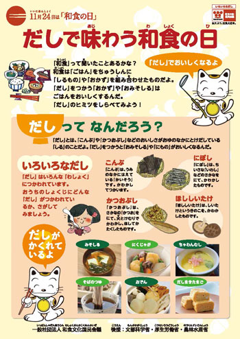 子どもたち用「だし」テキスト兼ご家庭用和食レシピ