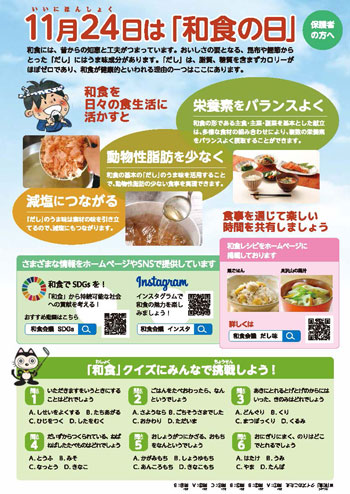 子どもたち用「だし」テキスト兼ご家庭用和食レシピ