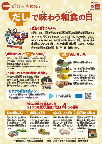 子どもたち用「だし」テキスト兼ご家庭用和食レシピ