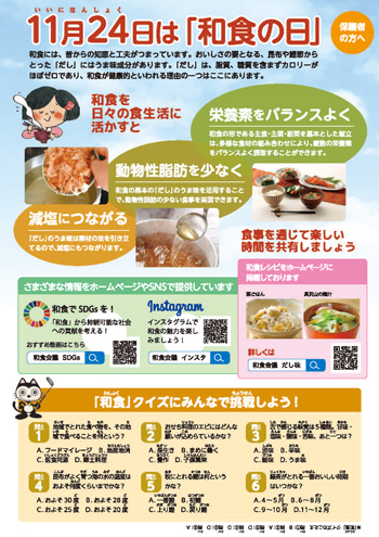 子どもたち用「だし」テキスト兼ご家庭用和食レシピ