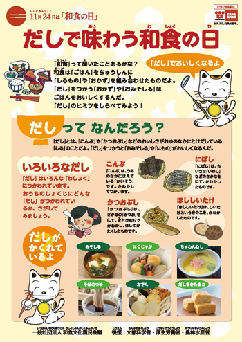 子どもたち用「だし」テキスト兼ご家庭用和食レシピ