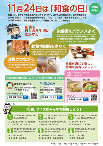 子どもたち用「だし」テキスト兼ご家庭用和食レシピ