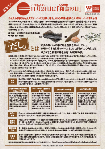 先生方用説明資料