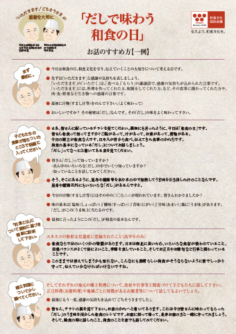 先生方用説明資料
