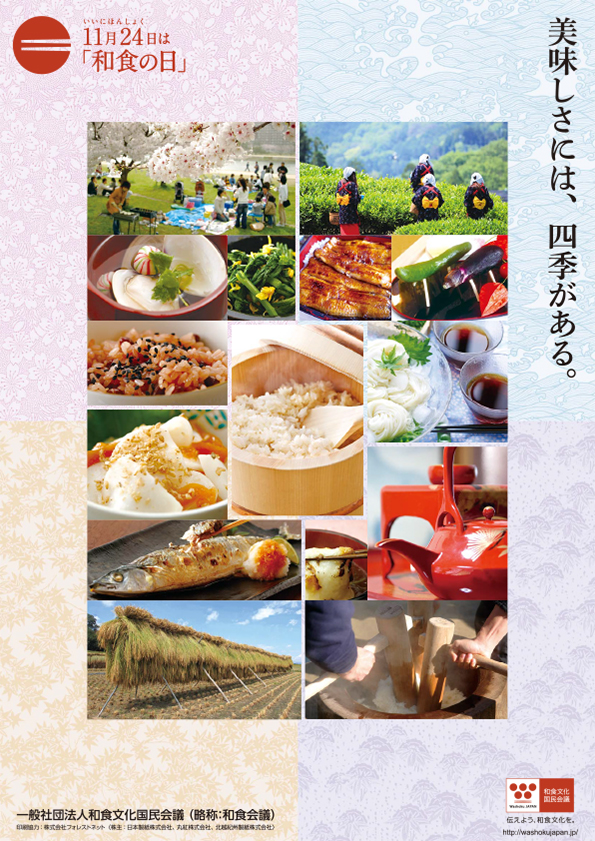 美味しさには、四季がある。