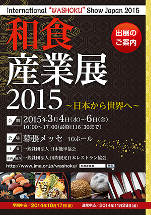 和食産業展_表面08