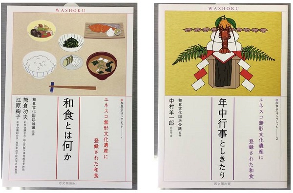 和食文化の基礎知識満載のブックレットを発行しています | 一般社団法人和食文化国民会議｜Washoku Japan