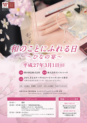 和のことにふれる日1209