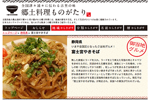 代表的ご当地グルメ「富士宮やきそば(静岡県)」