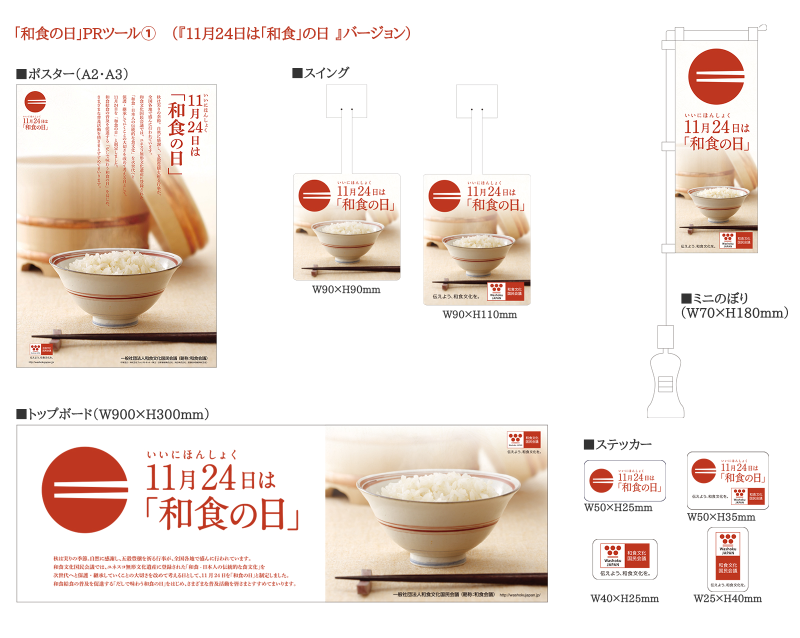 washokunohi_PRtool_1