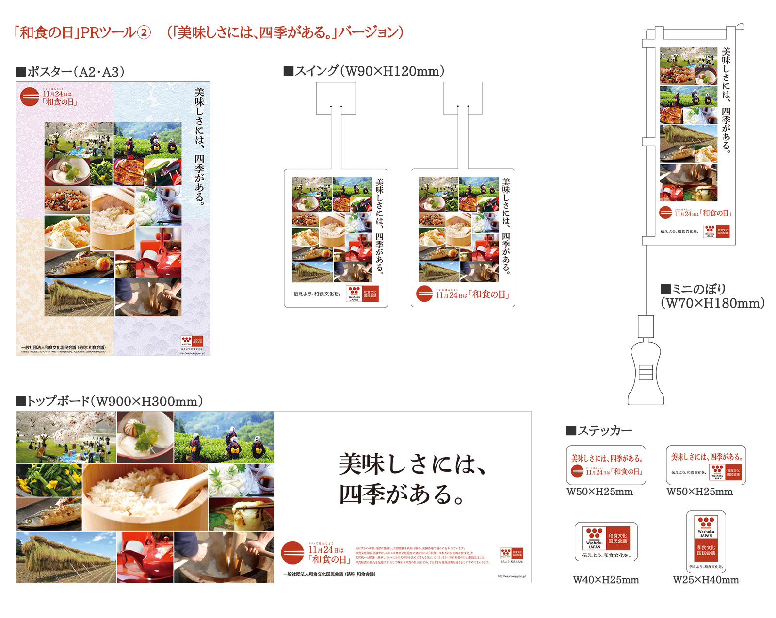 washokunohi_PRtool_2