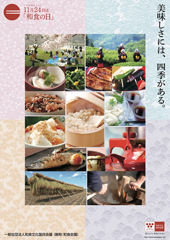 美味しさには、四季がある。