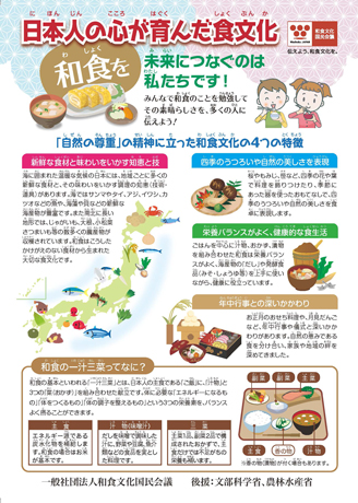 子どもたち用「だし」テキスト兼ご家庭用和食レシピ