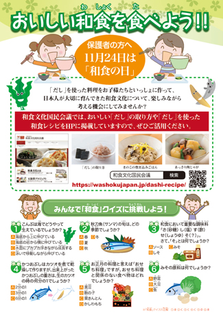 子どもたち用「だし」テキスト兼ご家庭用和食レシピ