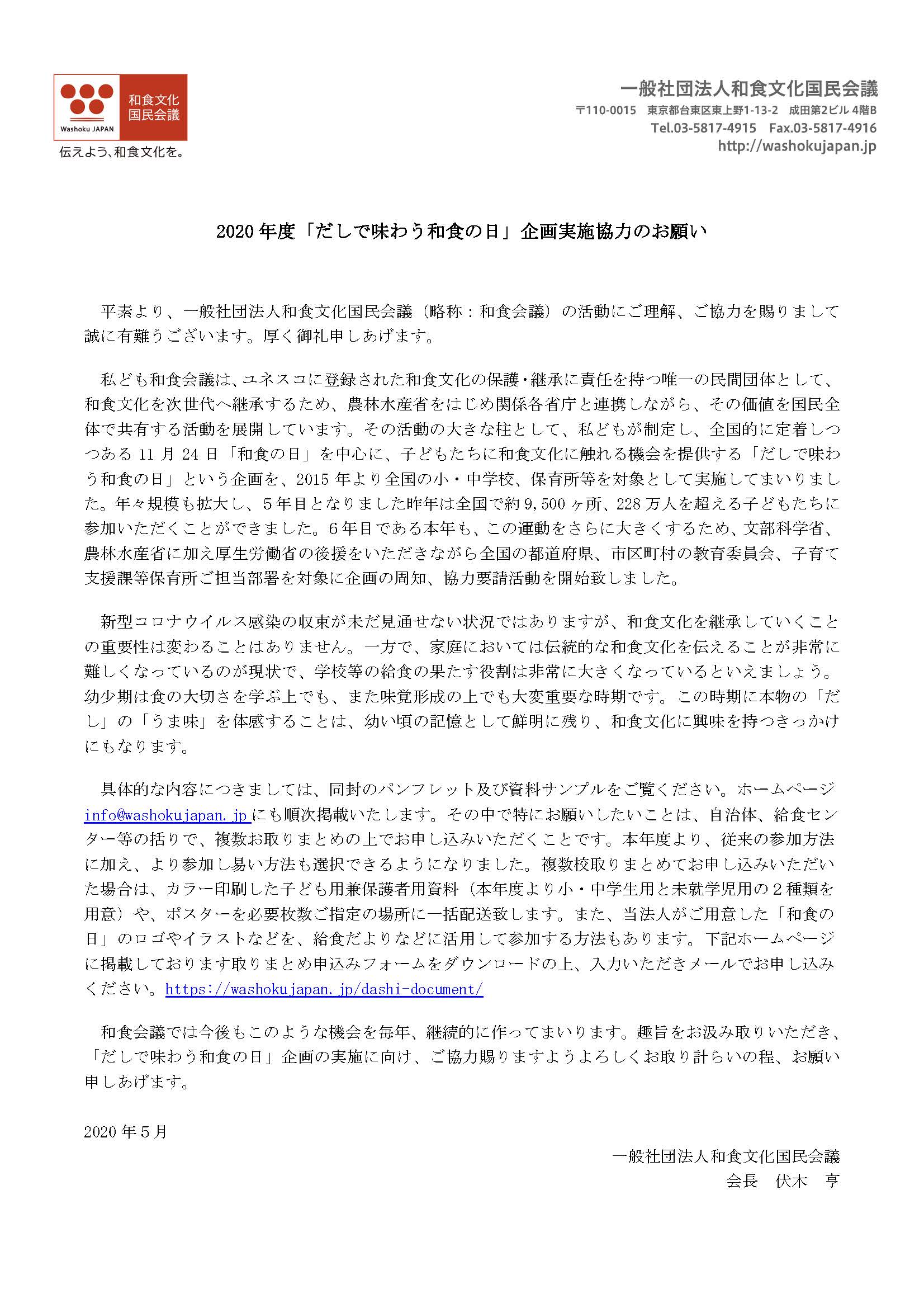 だしで味わう和食の日 資料一覧 一般社団法人和食文化国民会議 Washoku Japan