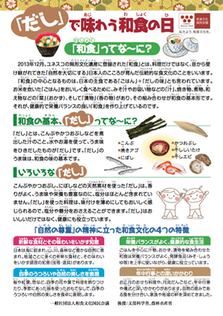 子どもたち用「だし」テキスト兼ご家庭用和食レシピ
