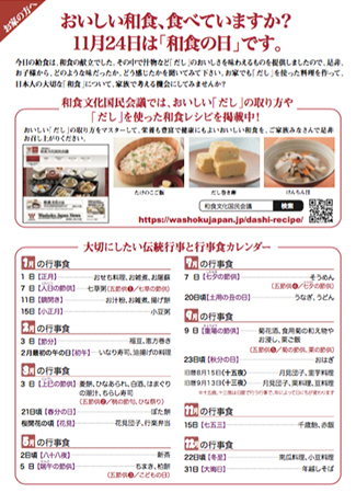 子どもたち用「だし」テキスト兼ご家庭用和食レシピ
