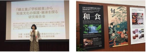 右:伊勢志摩サミットで展示されたタペストリー 左:開会に先立って、座長としてご挨拶される江原絢子副会長(調査・研究部会長)