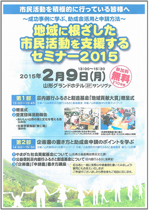 チラシ 「 地域に根差した市民活動を支援するセミナー 」